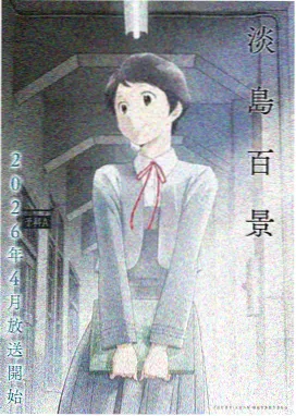 琉璃川前传